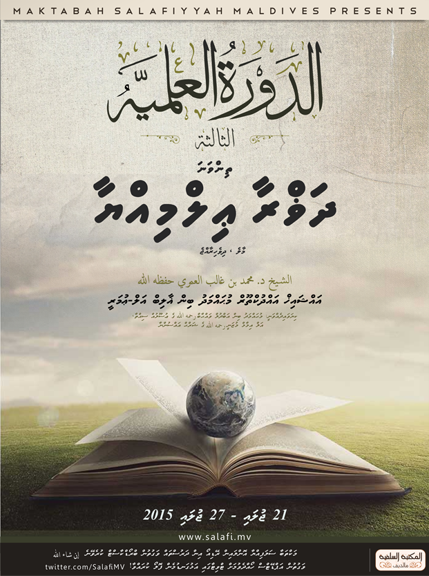 Dawrah_ilmiyyah_3_dhiv_-_Copy_2.png
